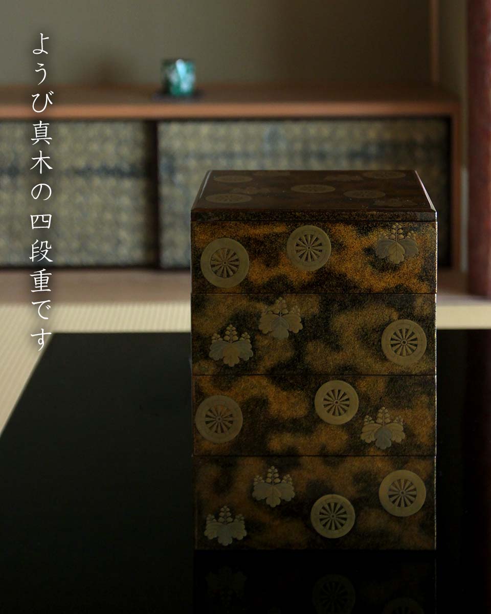 ようび真木の四段重