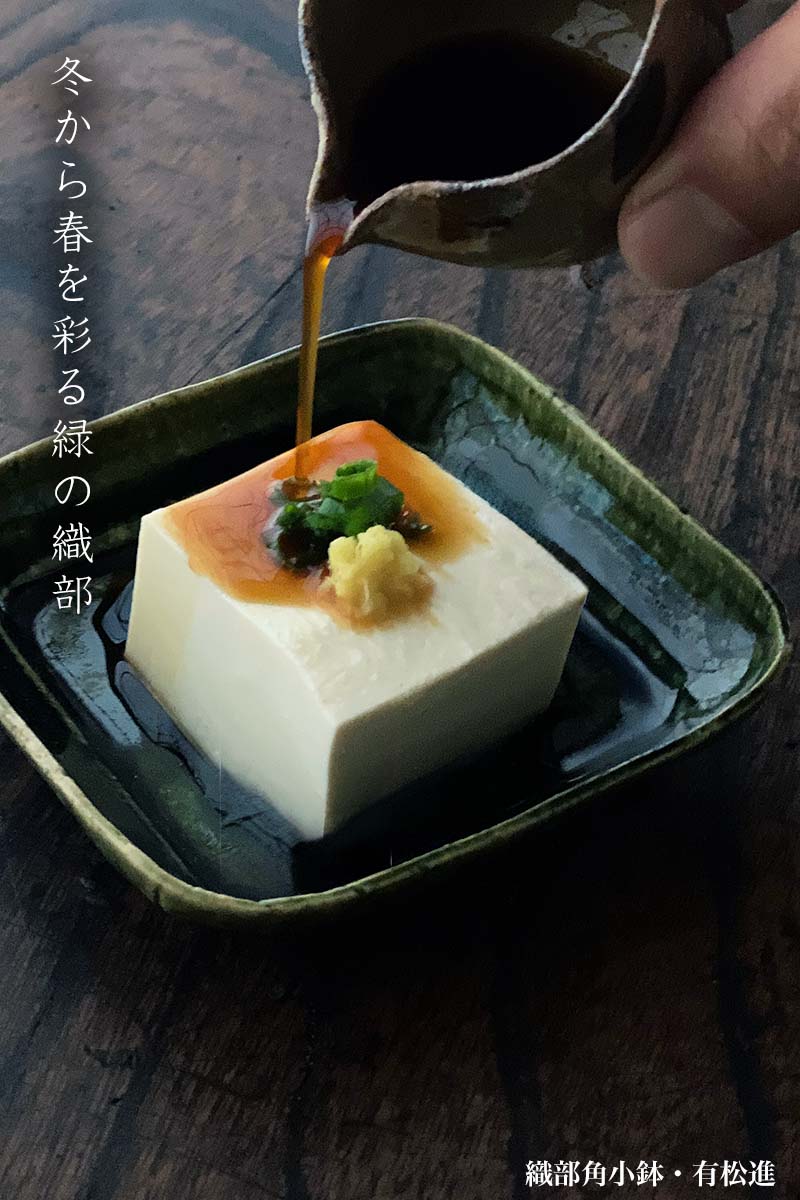 織部焼・総織部：織部11cm角小皿・有松進